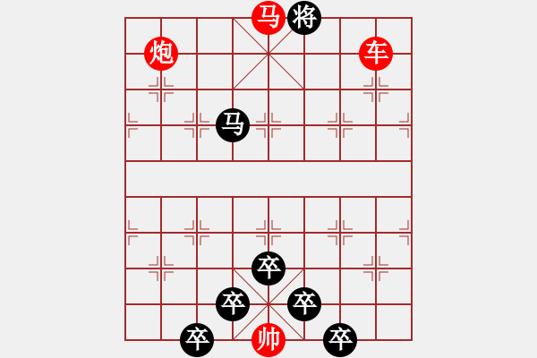 象棋棋譜圖片：《雅韻齋》【 三陽(yáng)開(kāi)泰 】 秦 臻 擬局 - 步數(shù)：20 