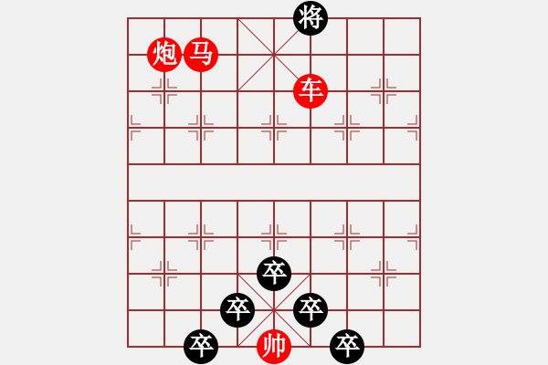 象棋棋譜圖片：《雅韻齋》【 三陽(yáng)開(kāi)泰 】 秦 臻 擬局 - 步數(shù)：33 