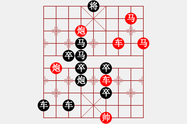 象棋棋譜圖片：《雅韻齋》【帥令六軍】 秦 臻 擬局 - 步數(shù)：10 