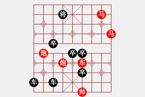 象棋棋譜圖片：《雅韻齋》【帥令六軍】 秦 臻 擬局 - 步數(shù)：20 