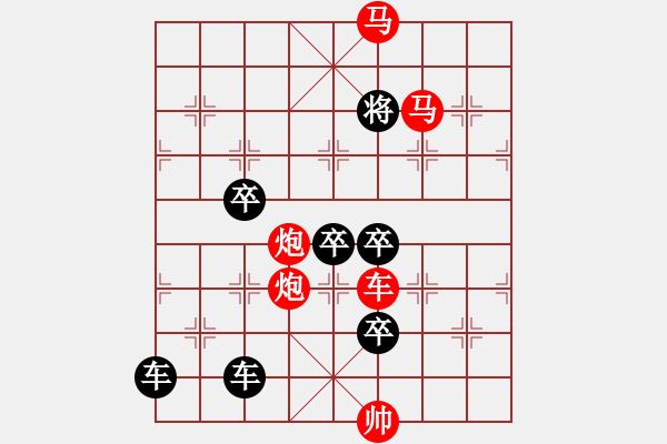 象棋棋譜圖片：《雅韻齋》【帥令六軍】 秦 臻 擬局 - 步數(shù)：30 