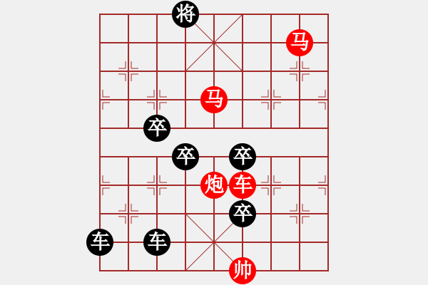 象棋棋譜圖片：《雅韻齋》【帥令六軍】 秦 臻 擬局 - 步數(shù)：40 