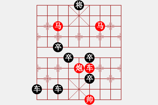 象棋棋譜圖片：《雅韻齋》【帥令六軍】 秦 臻 擬局 - 步數(shù)：50 