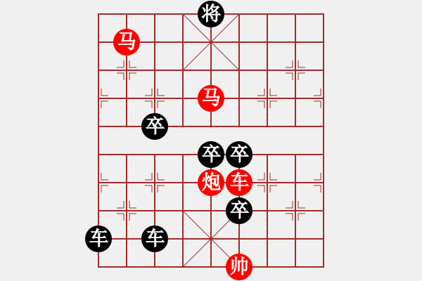 象棋棋譜圖片：《雅韻齋》【帥令六軍】 秦 臻 擬局 - 步數(shù)：60 