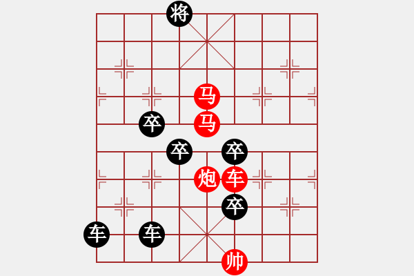 象棋棋譜圖片：《雅韻齋》【帥令六軍】 秦 臻 擬局 - 步數(shù)：80 