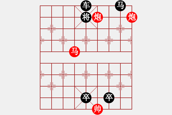 象棋棋譜圖片：《雅韻齋》【 棋開得勝 】 秦 臻 擬局 - 步數(shù)：121 