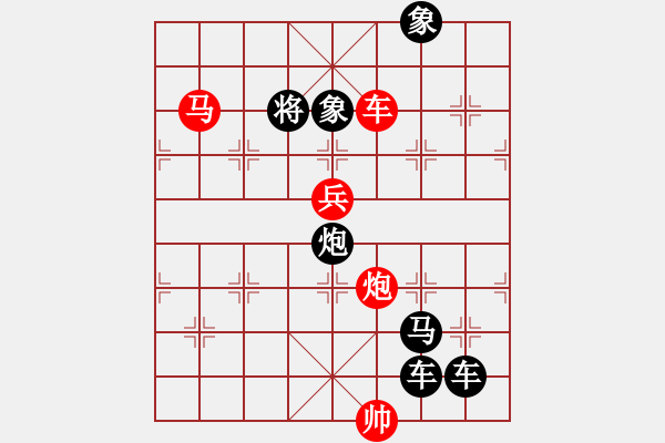 象棋棋譜圖片：《雅韻齋》☆【帥令四軍】☆　　秦 臻 擬局 - 步數(shù)：10 