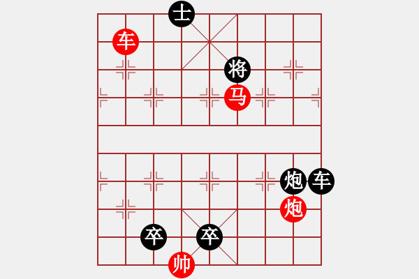 象棋棋譜圖片：【中國(guó)象棋排局欣賞】棄兵進(jìn)取.[高原紅改擬] - 步數(shù)：20 