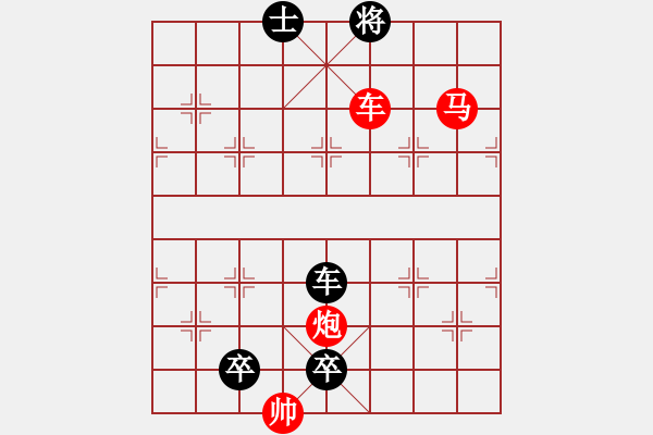 象棋棋譜圖片：【中國(guó)象棋排局欣賞】棄兵進(jìn)取.[高原紅改擬] - 步數(shù)：39 