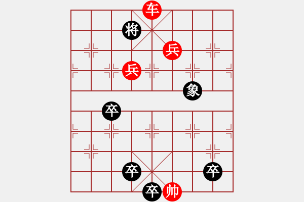 象棋棋譜圖片：千里變局.棋在江湖 擬局（參加討論獎(jiǎng)30金幣30威望） - 步數(shù)：10 