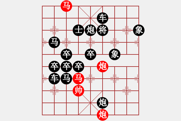 象棋棋譜圖片：☆《雅韻齋》　☆【鴛鴦蝴蝶】☆37　　秦 臻 擬局 - 步數(shù)：10 