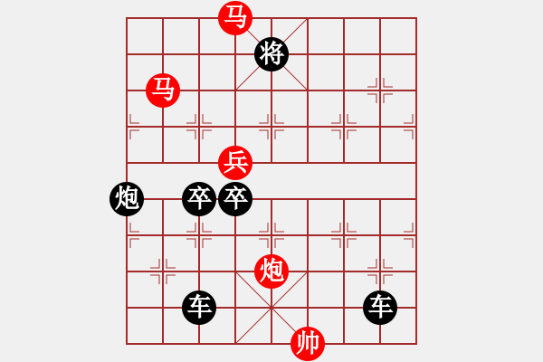 象棋棋譜圖片：30【 帥 令 4 軍 】 秦 臻 擬局 - 步數(shù)：20 