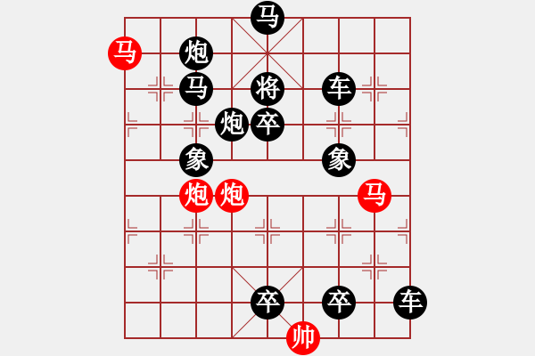 象棋棋譜圖片：《雅韻齋》【 駟馬難追 】☆ 秦 臻 擬局 - 步數(shù)：0 