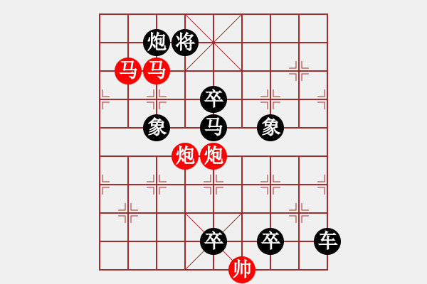 象棋棋譜圖片：《雅韻齋》【 駟馬難追 】☆ 秦 臻 擬局 - 步數(shù)：20 