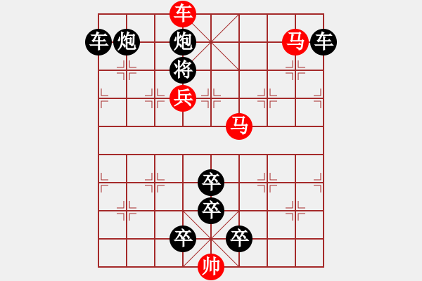 象棋棋譜圖片：排局263-沖鋒陷陣（朱鶴洲擬局） - 步數(shù)：31 