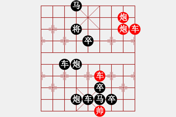 象棋棋譜圖片：雙車雙炮限子排局賞析…良工巧匠（6301）…孫達(dá)軍擬局 - 步數(shù)：40 