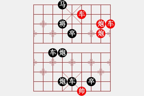 象棋棋譜圖片：雙車雙炮限子排局賞析…良工巧匠（6301）…孫達(dá)軍擬局 - 步數(shù)：80 