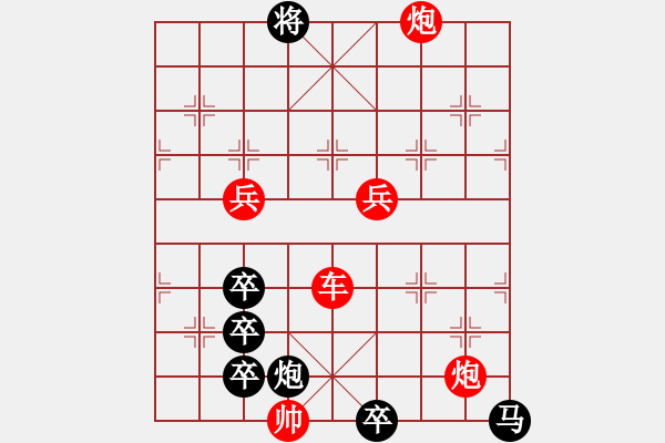 象棋棋譜圖片：金鎖銀鎧(紅先和) - 步數(shù)：10 