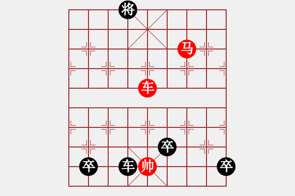 象棋棋譜圖片：清風(fēng)棋譜 龍爭(zhēng)虎斗 （謝寧云 擬局） - 步數(shù)：10 