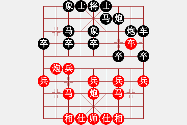 象棋棋譜圖片：中炮對(duì)鴛鴦炮 - 步數(shù)：20 