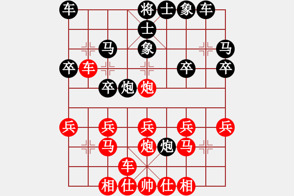 象棋棋譜圖片：橫才俊儒[292832991] -VS- 開源[2942230832] - 步數：20 