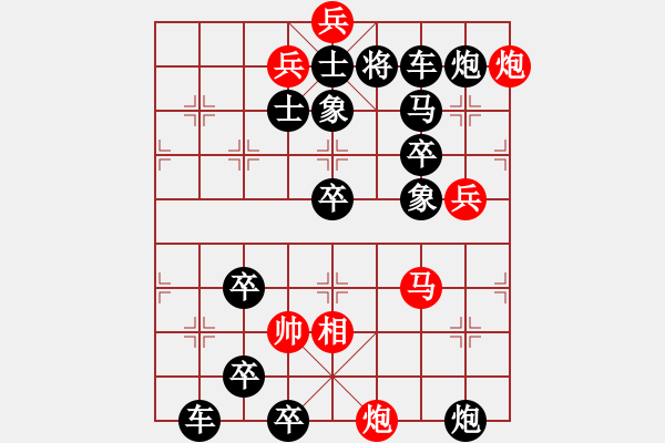 象棋棋譜圖片：獨闖天下 樊文兆擬局 - 步數(shù)：10 