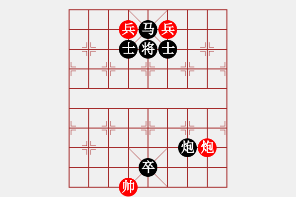 象棋棋譜圖片：炮雙兵巧勝馬炮卒雙士001 - 步數(shù)：10 