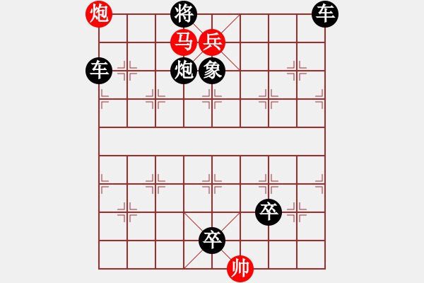 象棋棋譜圖片：《棄子十三刀100例》92 - 步數(shù)：10 