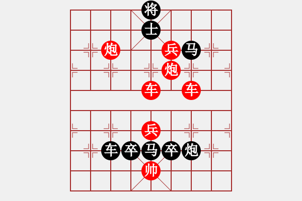 象棋棋譜圖片：【中國象棋排局欣賞】慶祝中華人民共和國成立七十周年·七十 - 步數(shù)：10 