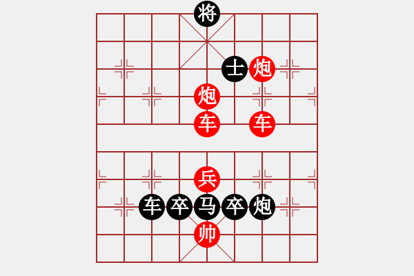 象棋棋譜圖片：【中國象棋排局欣賞】慶祝中華人民共和國成立七十周年·七十 - 步數(shù)：20 