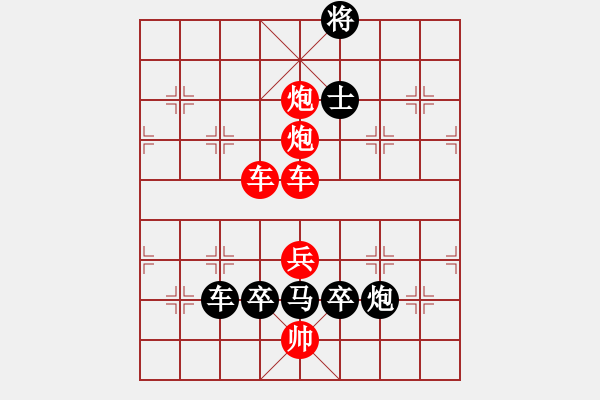 象棋棋譜圖片：【中國象棋排局欣賞】慶祝中華人民共和國成立七十周年·七十 - 步數(shù)：30 