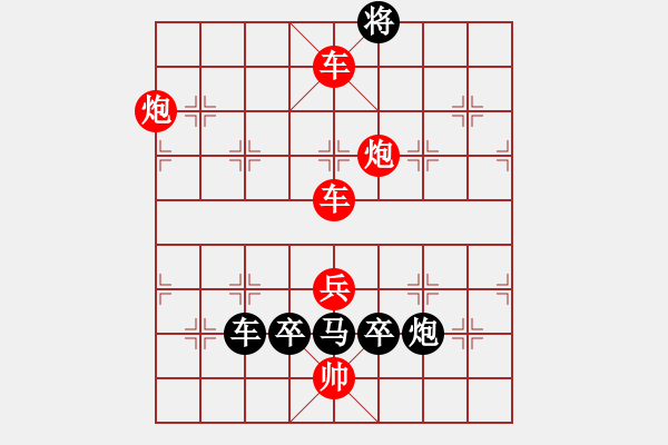 象棋棋譜圖片：【中國象棋排局欣賞】慶祝中華人民共和國成立七十周年·七十 - 步數(shù)：40 