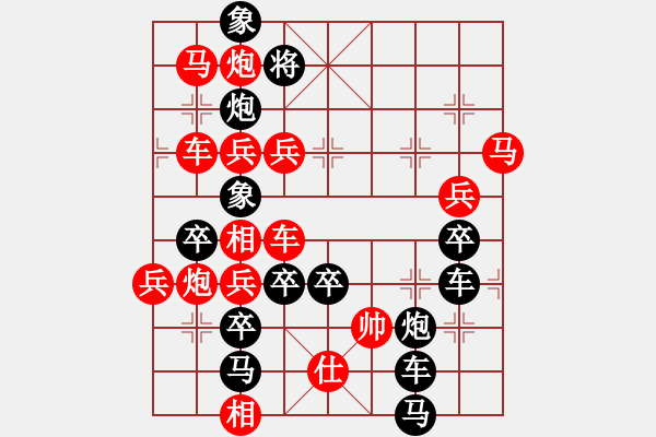 象棋棋譜圖片：【圖形】松青鶴舞01-20（時鑫 造型 王方權(quán) 擬局）連將勝 - 步數(shù)：0 