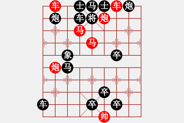 象棋棋譜圖片：《雅韻齋》【帥令六軍-馬后炮】 秦 臻 擬局 - 步數：0 