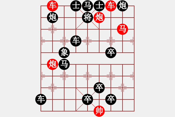 象棋棋譜圖片：《雅韻齋》【帥令六軍-馬后炮】 秦 臻 擬局 - 步數：10 