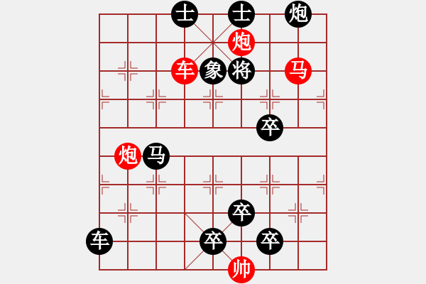 象棋棋譜圖片：《雅韻齋》【帥令六軍-馬后炮】 秦 臻 擬局 - 步數：20 