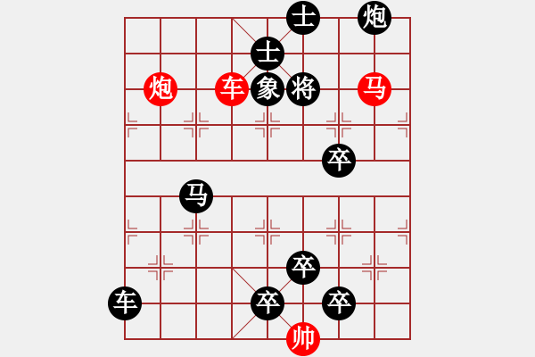 象棋棋譜圖片：《雅韻齋》【帥令六軍-馬后炮】 秦 臻 擬局 - 步數：30 