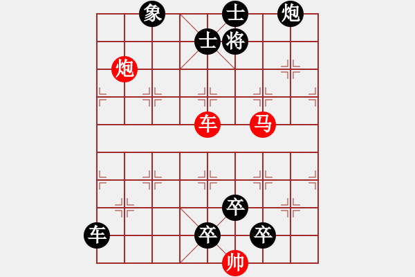 象棋棋譜圖片：《雅韻齋》【帥令六軍-馬后炮】 秦 臻 擬局 - 步數：40 