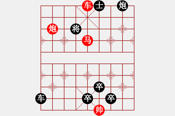 象棋棋譜圖片：《雅韻齋》【帥令六軍-馬后炮】 秦 臻 擬局 - 步數：50 