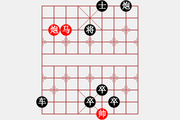 象棋棋譜圖片：《雅韻齋》【帥令六軍-馬后炮】 秦 臻 擬局 - 步數：57 