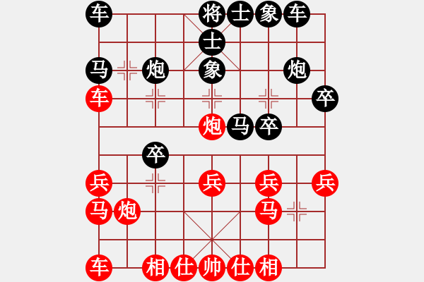 象棋棋譜圖片：晴天驚雷(8段)-和-詩(shī)莊詞艷(8段) - 步數(shù)：20 