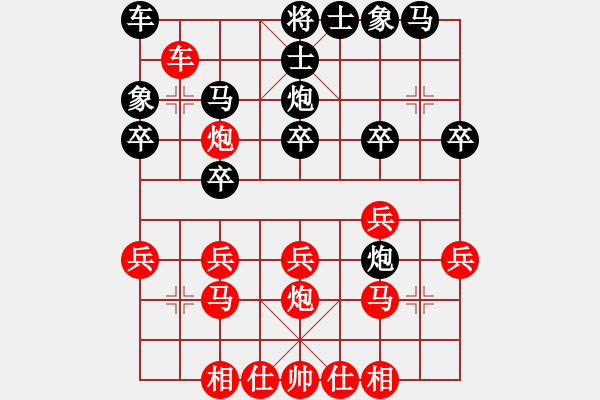 象棋棋譜圖片：戴其芳和莊永熙 - 步數(shù)：20 