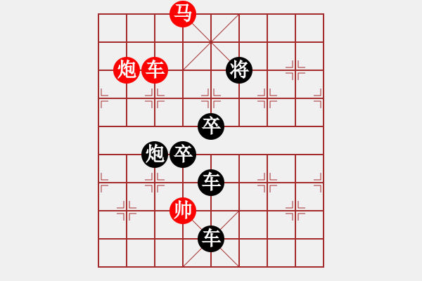 象棋棋譜圖片：【中國(guó)象棋排局欣賞】雪山飛狐. - 步數(shù)：49 