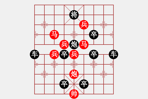 象棋棋譜圖片：【 小樓一夜聽(tīng)春雨 】 秦 臻 擬局 - 步數(shù)：10 