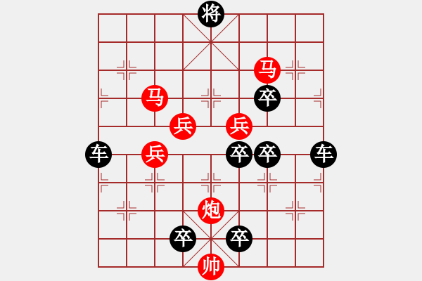 象棋棋譜圖片：【 小樓一夜聽(tīng)春雨 】 秦 臻 擬局 - 步數(shù)：20 