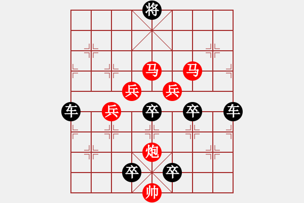 象棋棋譜圖片：【 小樓一夜聽(tīng)春雨 】 秦 臻 擬局 - 步數(shù)：30 