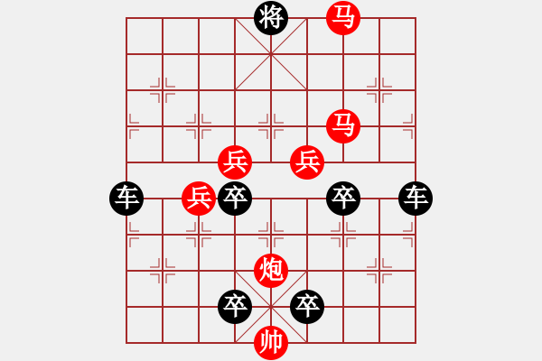 象棋棋譜圖片：【 小樓一夜聽(tīng)春雨 】 秦 臻 擬局 - 步數(shù)：40 