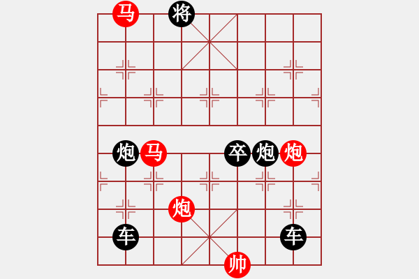 象棋棋譜圖片：【 帥 令 4 軍 】 秦 臻 擬局 - 步數(shù)：0 