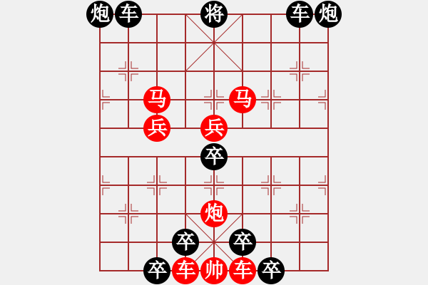 象棋棋譜圖片：【 縱橫捭闔 】 秦 臻 - 步數(shù)：40 