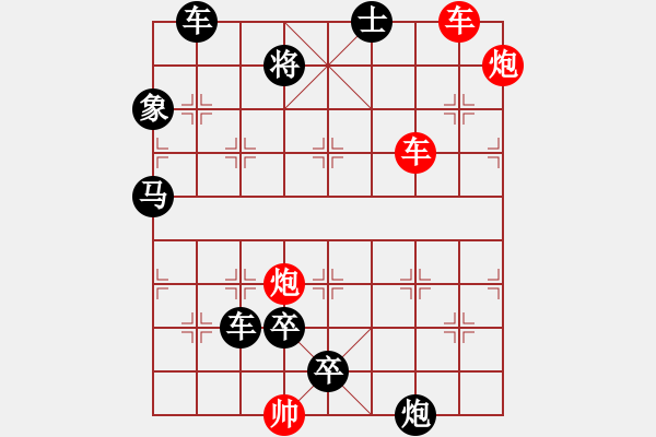 象棋棋譜圖片：雙車雙炮限子排局賞析…破天荒（107）…孫達(dá)軍擬局 - 步數(shù)：130 